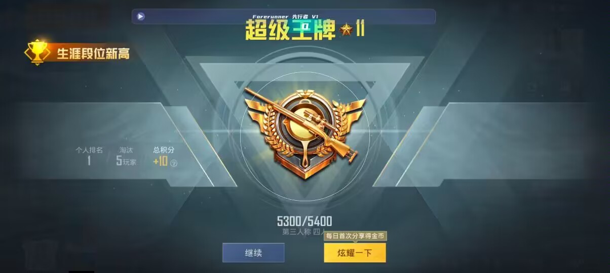 和平精英先行者透视直装 - ios��ƽ��Ӣ���Դ辅助预览图
